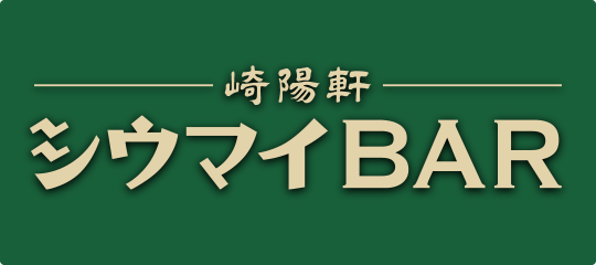 シウマイBAR