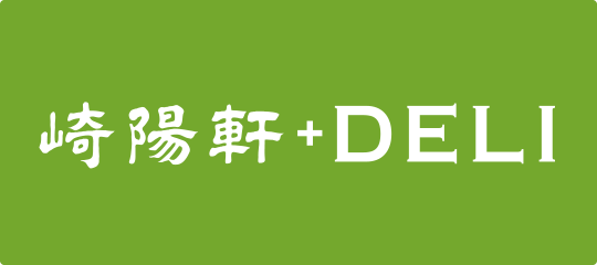 崎陽軒+DELI