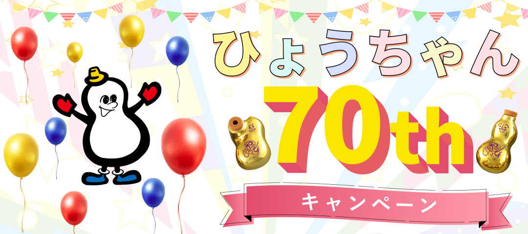 夏キャンペーン